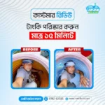 ট্যাংক ক্লিনার + পাইপ ক্লিনার + সাদা কাপড়ের দাগ ক্লিনার কম্ব - Image 4
