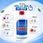 সাদা কাপড়ের দাগ তোলার লিকুইড